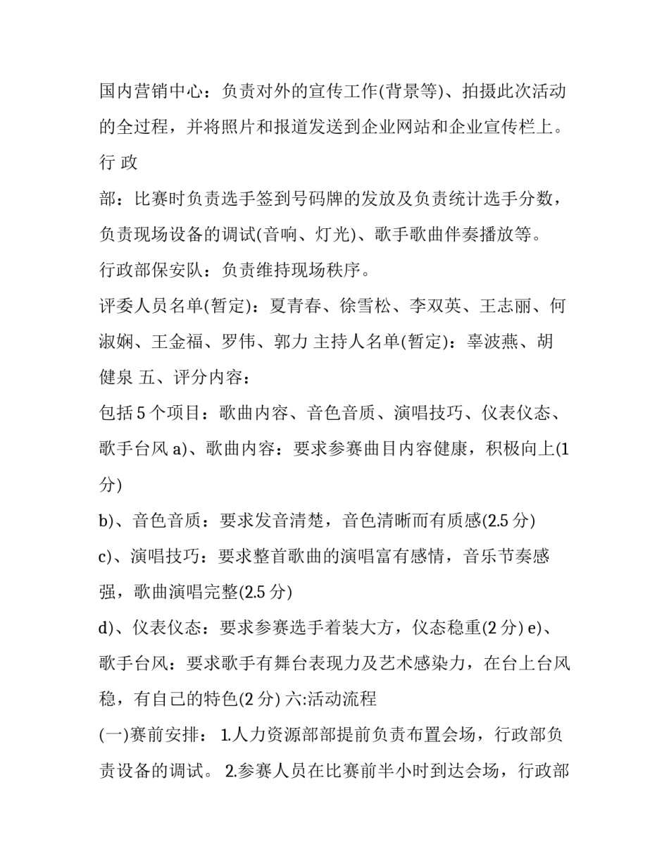 比赛规则心得体会如何写 比赛规则怎么写(3篇)_第2页