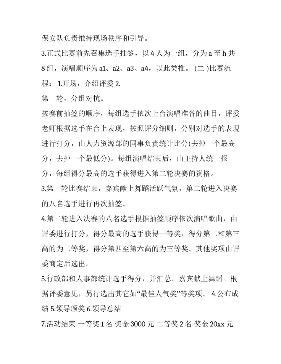 比赛规则心得体会如何写 比赛规则怎么写(3篇)_第3页