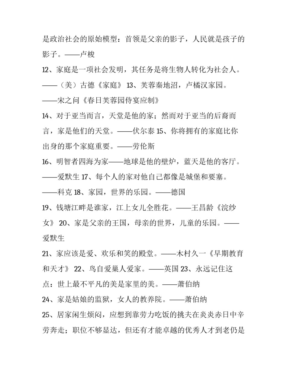 一家亲活动心得体会及感悟 一家人一家亲心得体会(八篇)_第2页