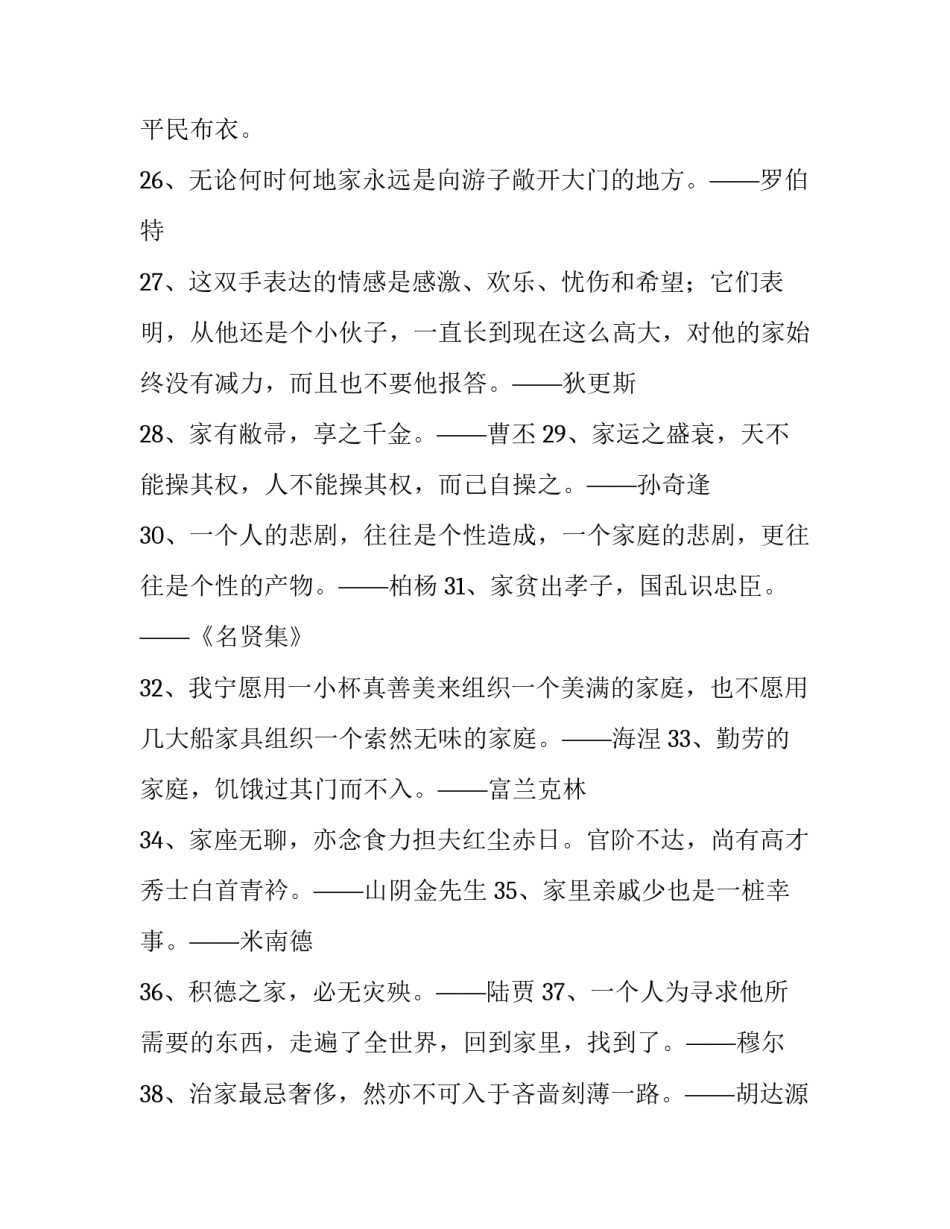 一家亲活动心得体会及感悟 一家人一家亲心得体会(八篇)_第3页