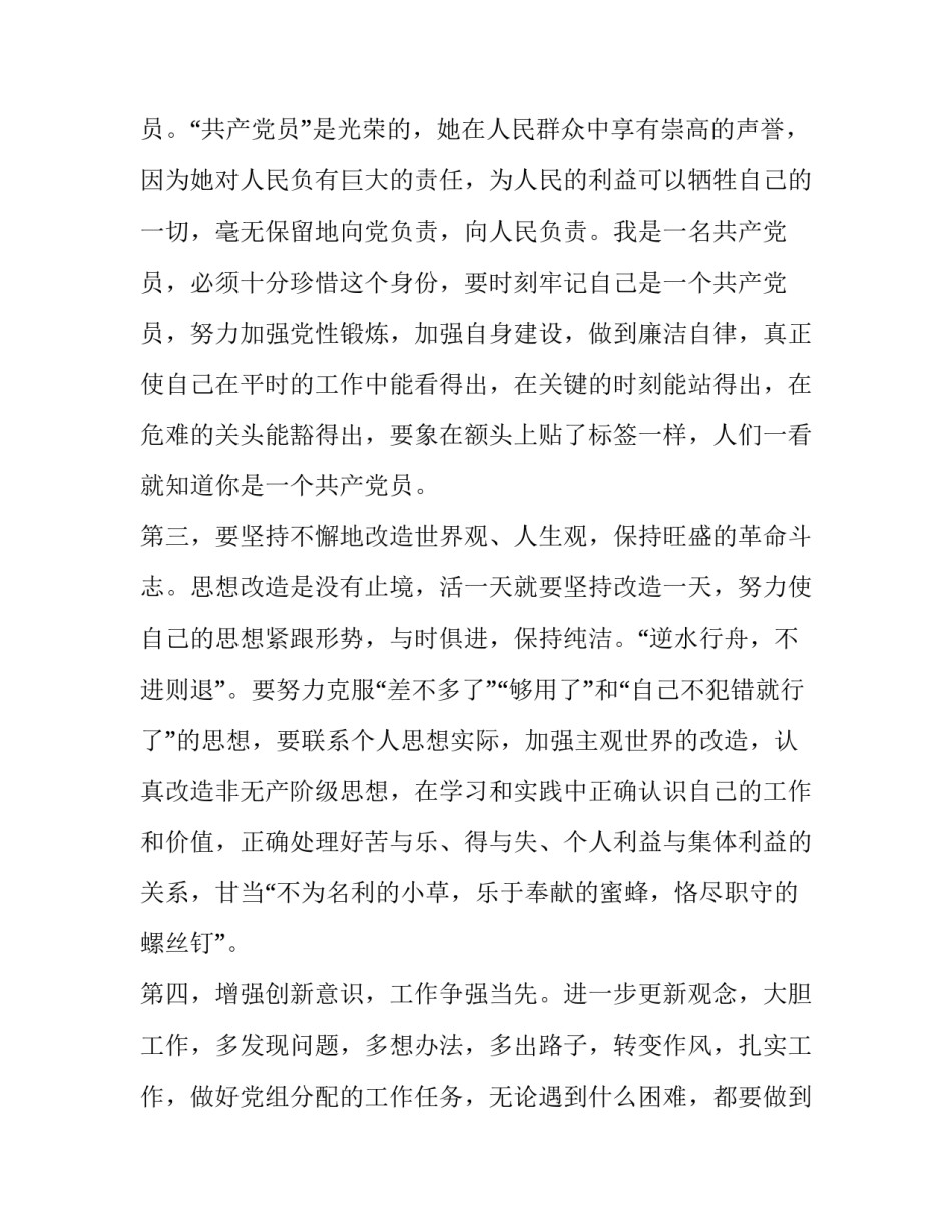 努力工作心得体会和感想 努力奋斗努力工作的心得体会(8篇)_第3页