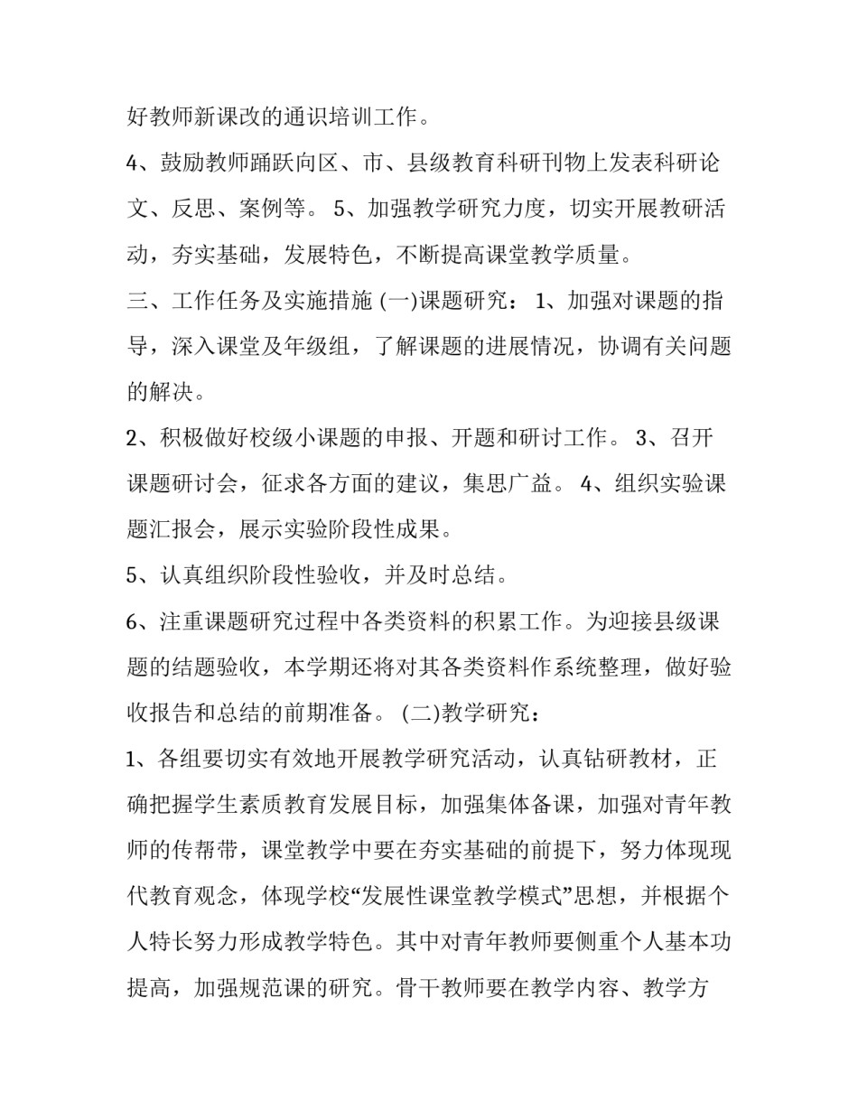 科研素养培训心得体会 研究生科学素养提升讲座心得体会(2篇)_第2页