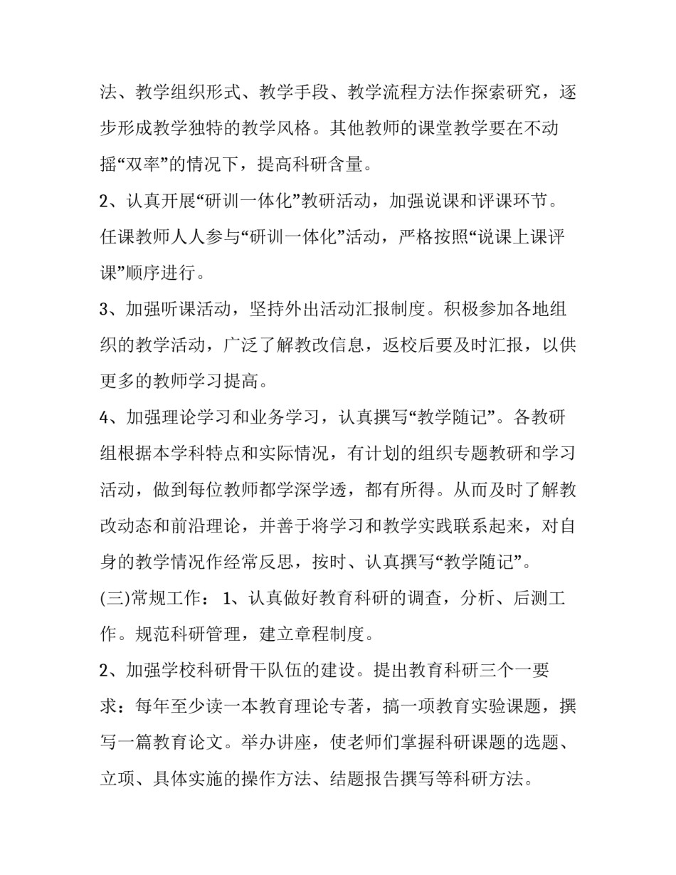 科研素养培训心得体会 研究生科学素养提升讲座心得体会(2篇)_第3页