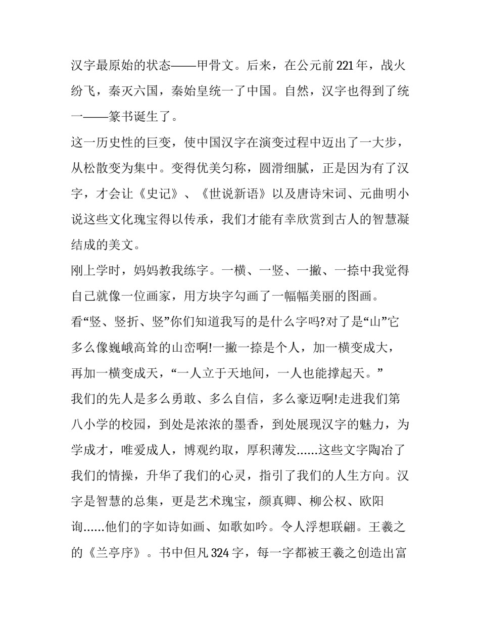 走进汉字世界心得体会及感悟 对汉字的体会和感受20(2篇)_第2页