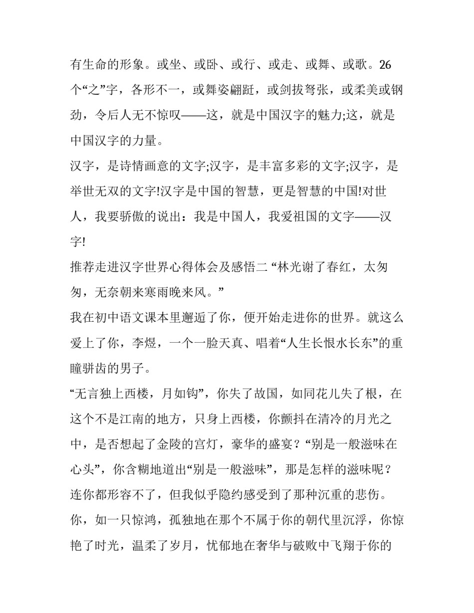 走进汉字世界心得体会及感悟 对汉字的体会和感受20(2篇)_第3页