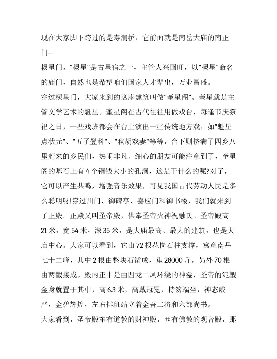 衡阳博物馆的心得体会精选 参观衡阳市博物馆有感(3篇)_第3页