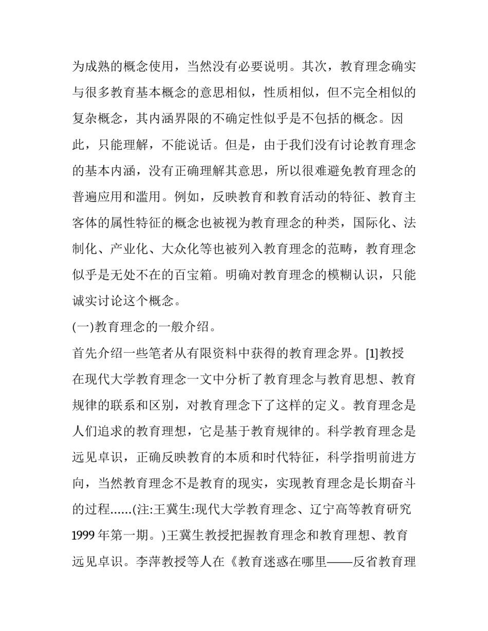 教育理论心得体会总结 教育理论心得体会总结怎么写(六篇)_第2页