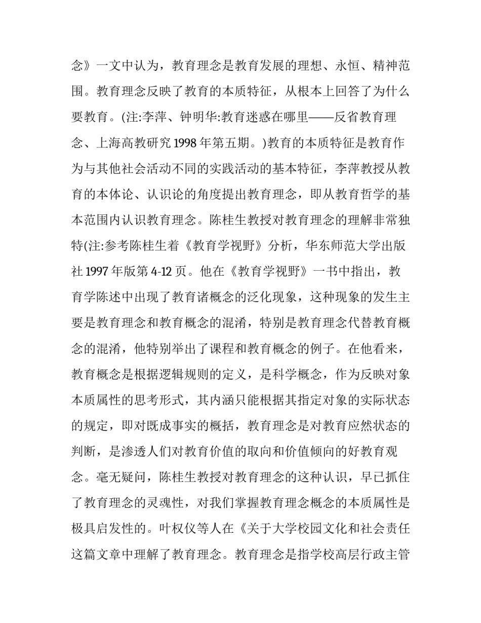教育理论心得体会总结 教育理论心得体会总结怎么写(六篇)_第3页