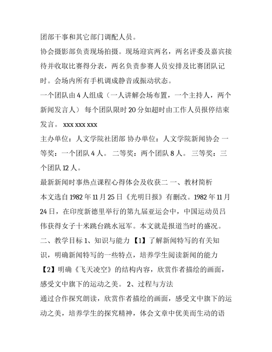 新闻时事热点课程心得体会及收获 时事新闻课有感(8篇)_第2页