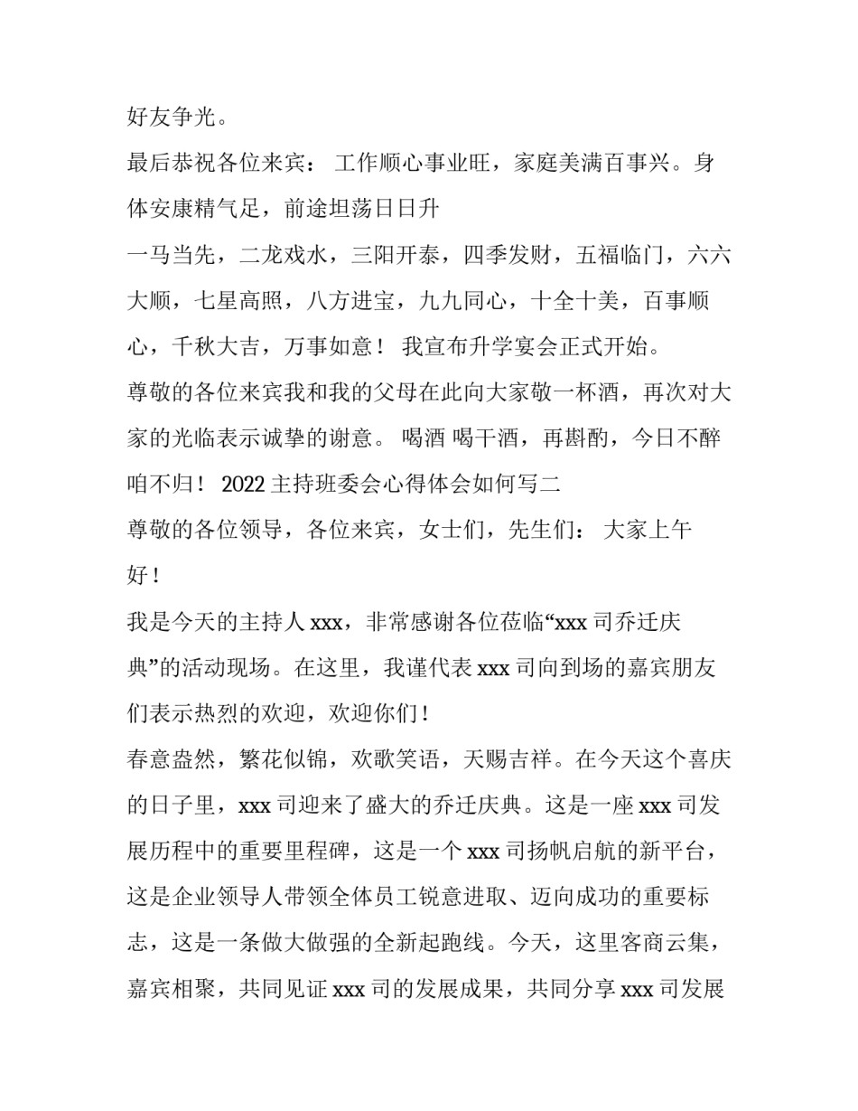 主持班委会心得体会如何写 主持班委会心得体会如何写好(九篇)_第2页