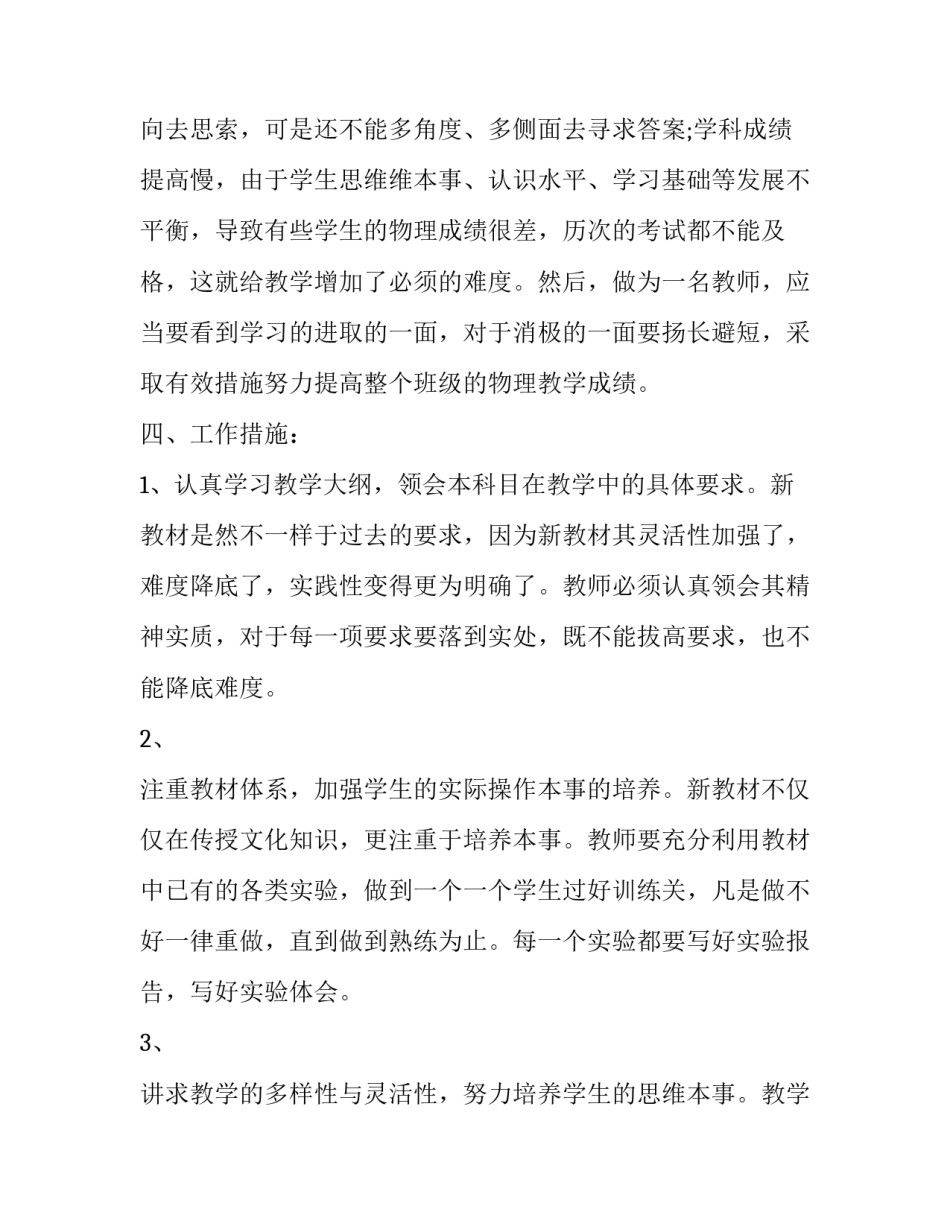 物理学习心得体会和方法 对物理的心得体会(5篇)_第2页