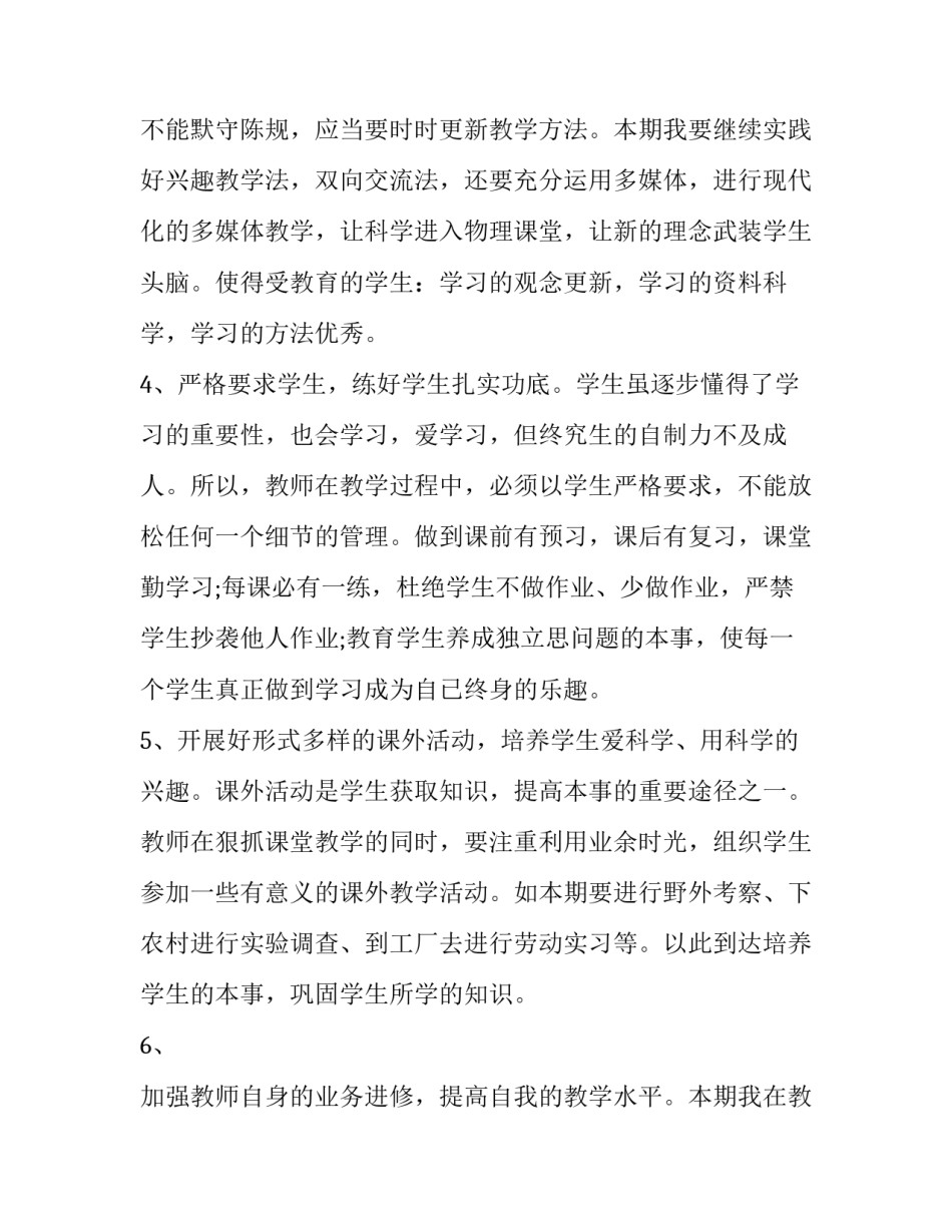 物理学习心得体会和方法 对物理的心得体会(5篇)_第3页
