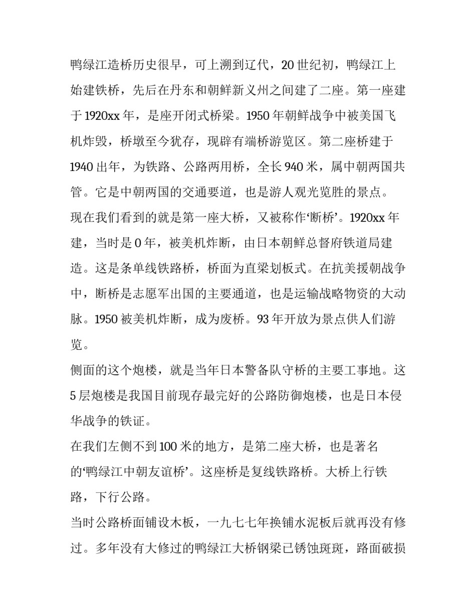 鸭绿江断桥心得体会总结 鸭绿江断桥感想(2篇)_第2页