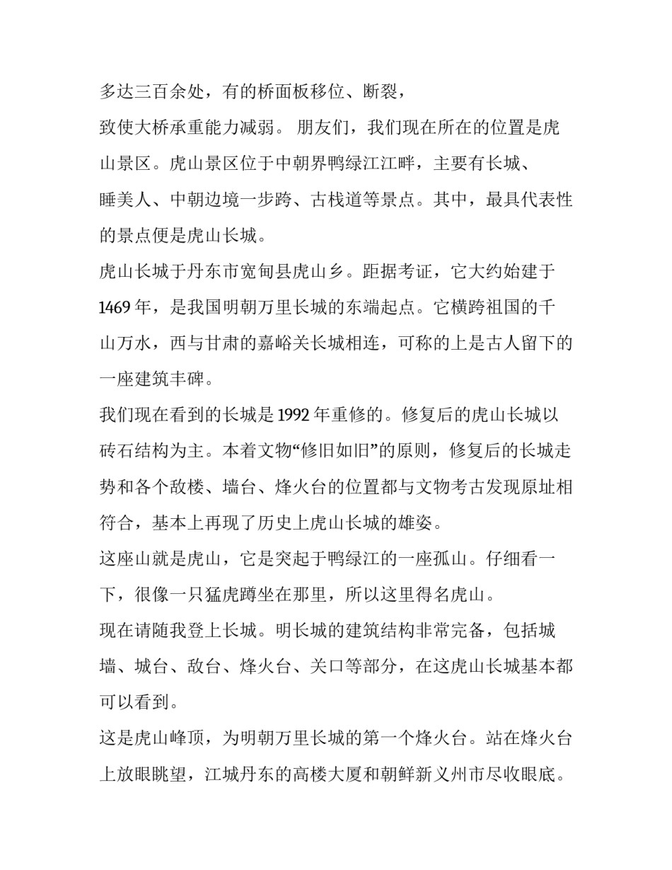 鸭绿江断桥心得体会总结 鸭绿江断桥感想(2篇)_第3页