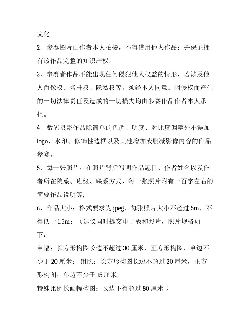 校园摄影故事提案范文 校园摄影文案范例(9篇)_第2页