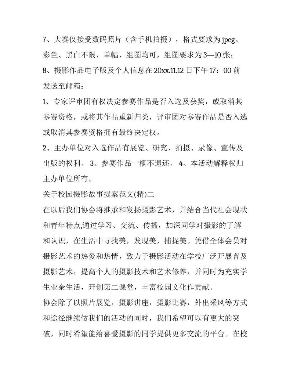 校园摄影故事提案范文 校园摄影文案范例(9篇)_第3页