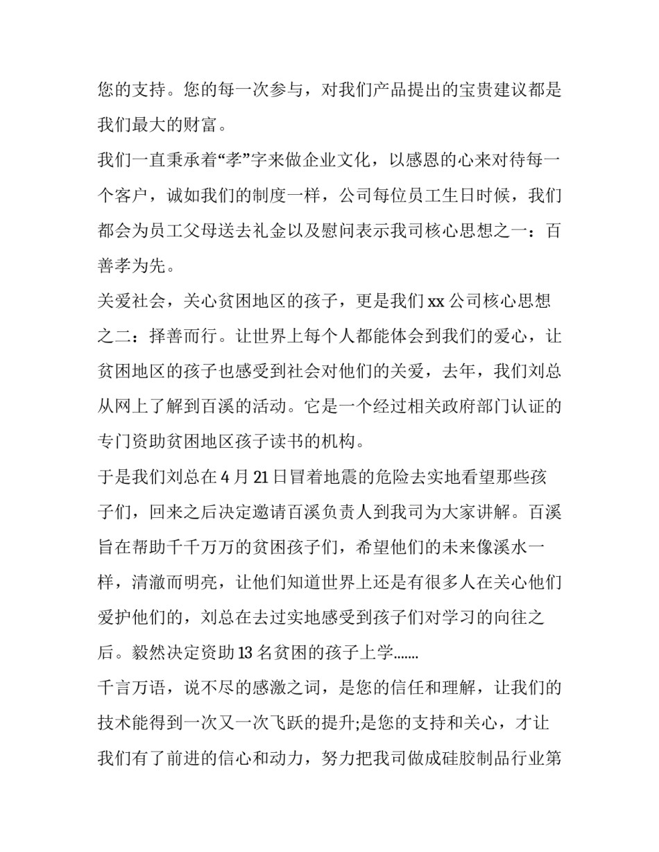 客户维护保养心得体会简短 客户维护保养心得体会简短版(七篇)_第2页