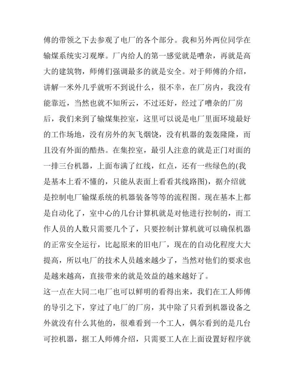 火电厂跳机事件心得体会及感悟 火电厂跳机事故大吗?(六篇)_第2页
