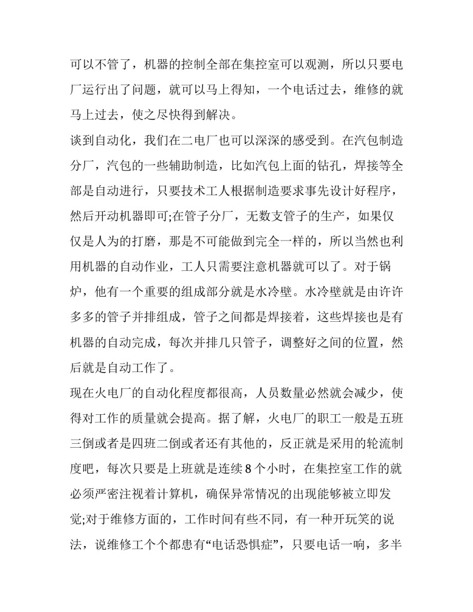 火电厂跳机事件心得体会及感悟 火电厂跳机事故大吗?(六篇)_第3页