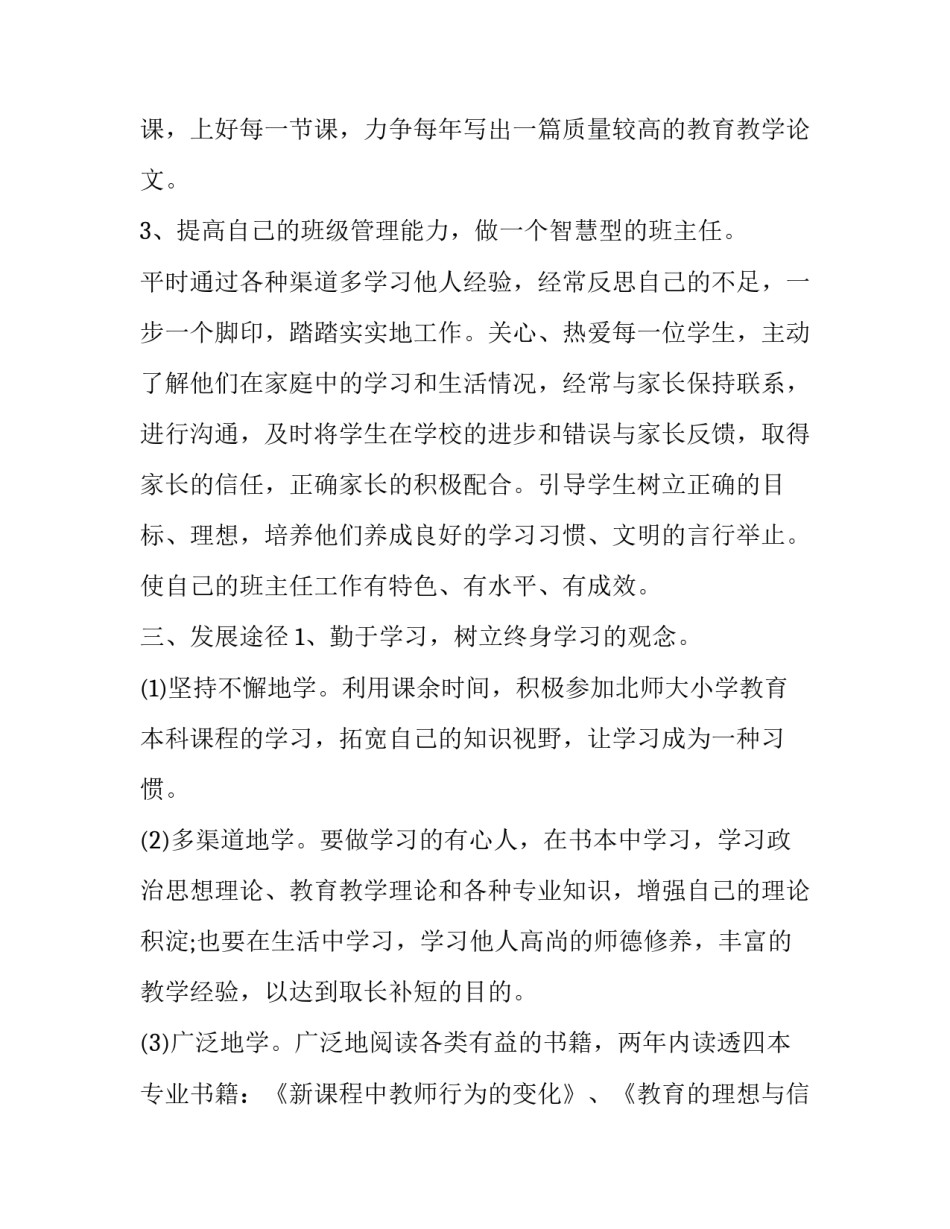 学习手工制作后的心得体会及收获 手工制作的感想与收获(二篇)_第2页