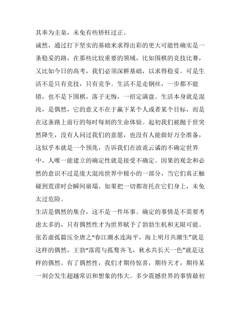 新手改装的心得体会报告 电流表改装实验心得体会(8篇)_第2页