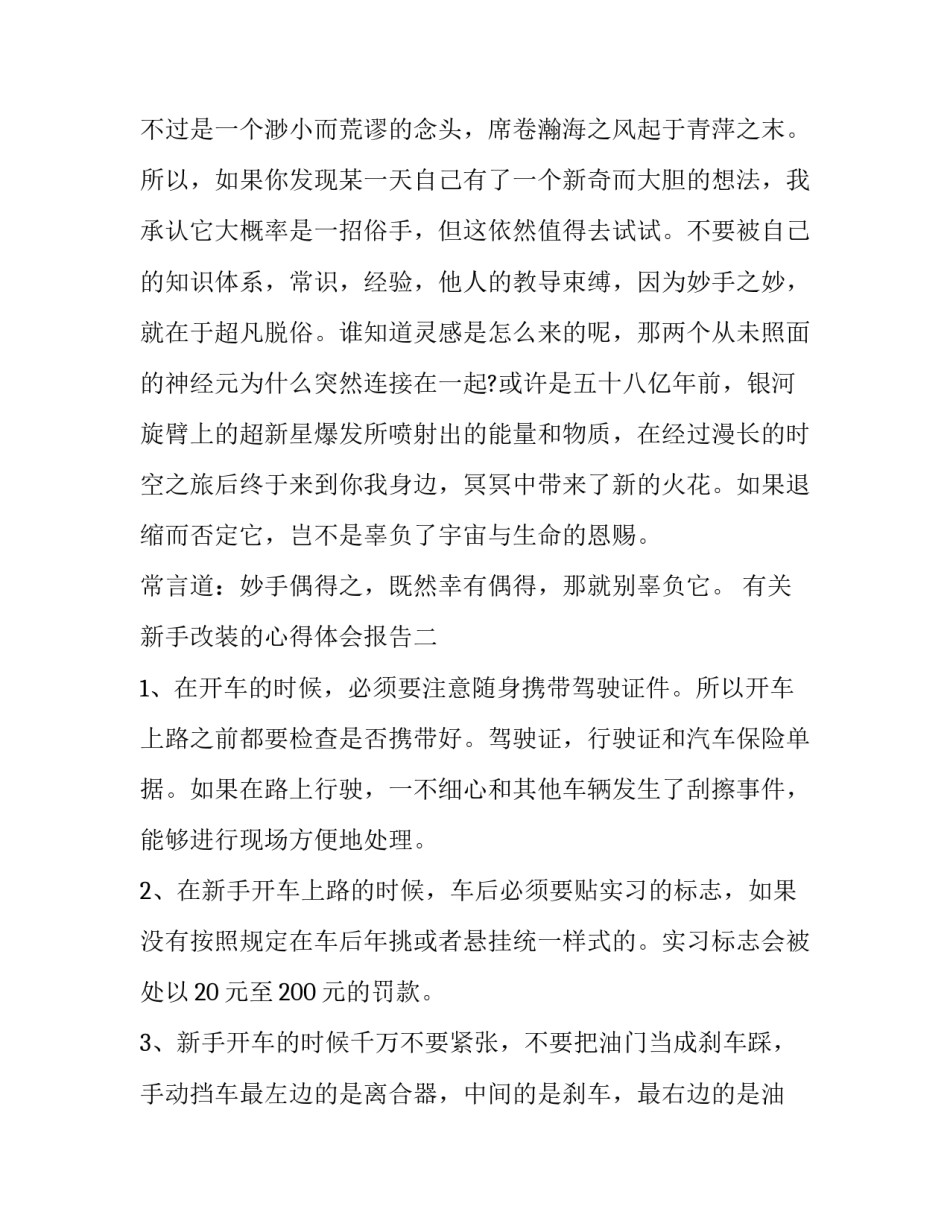 新手改装的心得体会报告 电流表改装实验心得体会(8篇)_第3页