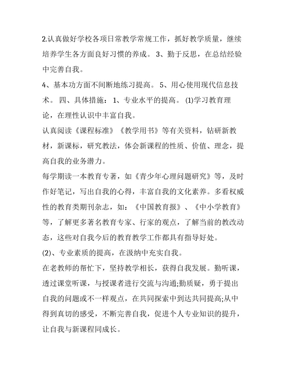 怎样发展心得体会精选 怎样发展心得体会精选作品(6篇)_第2页