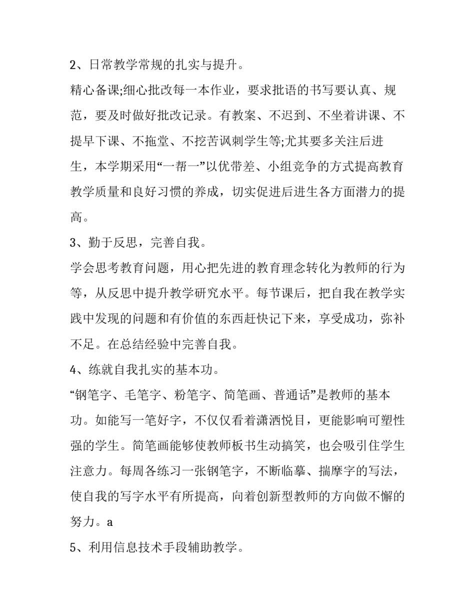 怎样发展心得体会精选 怎样发展心得体会精选作品(6篇)_第3页