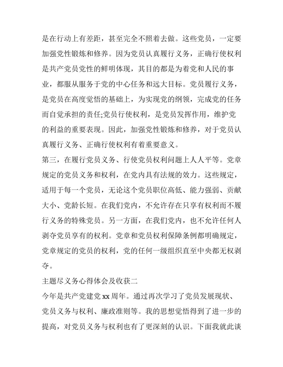 尽义务心得体会及收获 尽义务的体会(三篇)_第3页