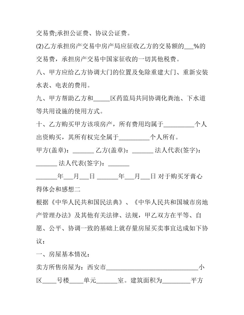 购买牙膏心得体会和感想 牙膏的使用感受评语(二篇)_第3页