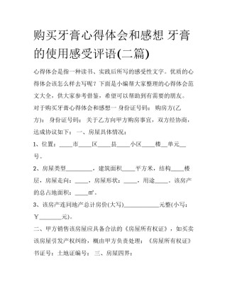 购买牙膏心得体会和感想 牙膏的使用感受评语(二篇)