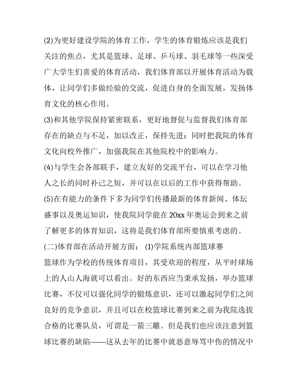 大学体育科学健身心得体会怎么写 大学体育健身气功心得体会(三篇)_第2页