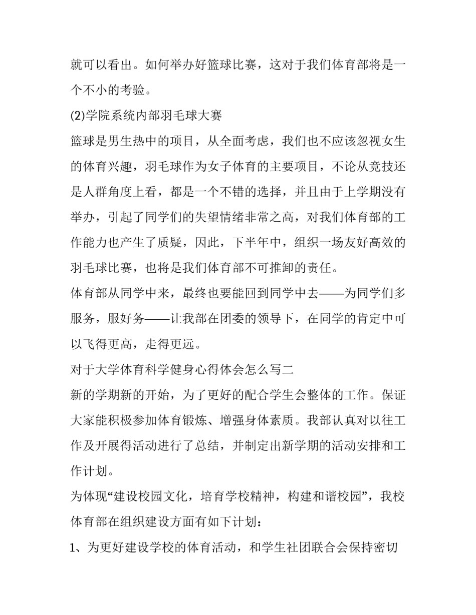 大学体育科学健身心得体会怎么写 大学体育健身气功心得体会(三篇)_第3页