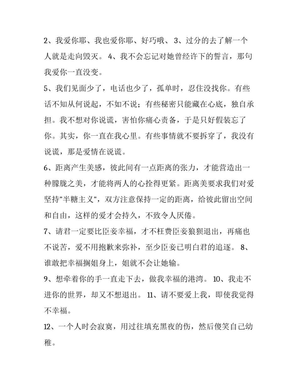 爱情价更高心得体会简短 爱情价更高的完整句(九篇)_第3页
