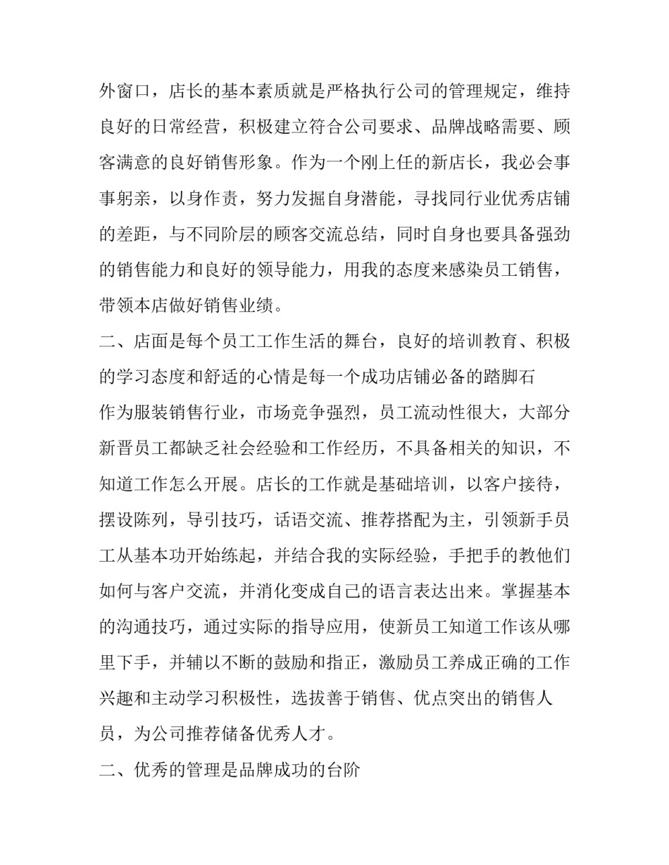 店长上岗的心得体会简短 从店员到店长的感悟(七篇)_第2页