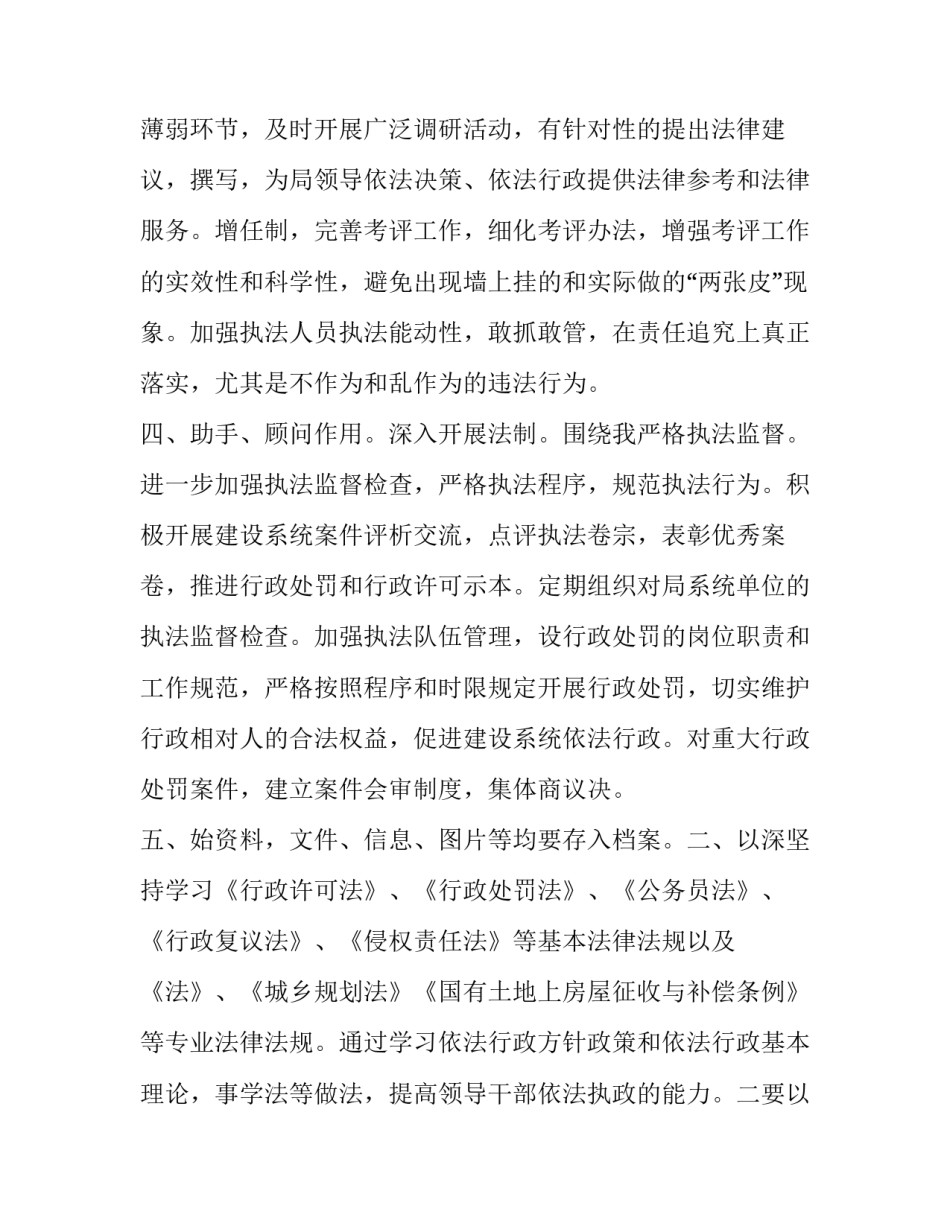 法治报告会的心得体会范文 《法治报告会》心得体会(8篇)_第2页