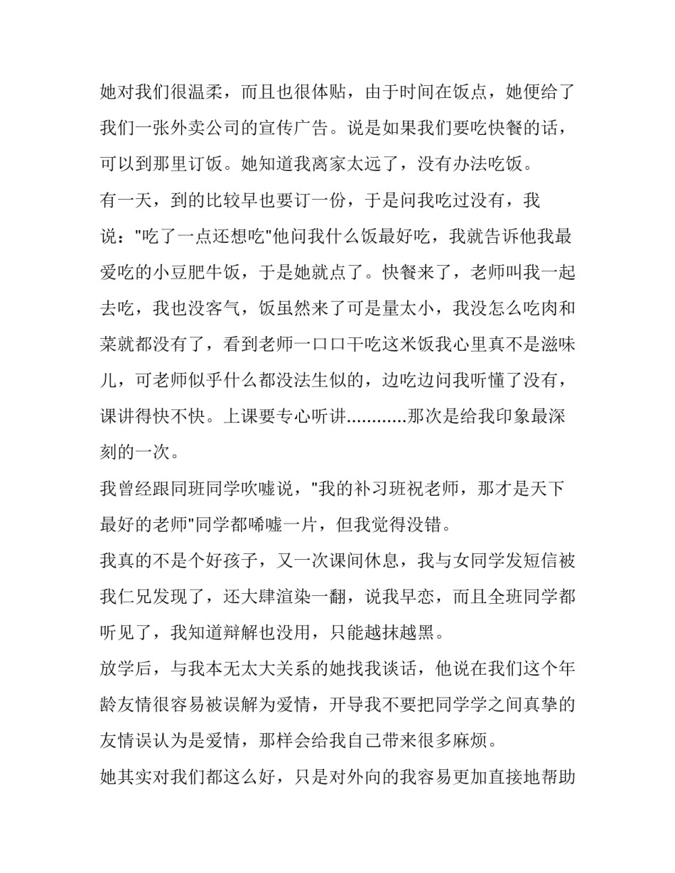 惜别心得体会范本 交流惜别经历150字(四篇)_第2页