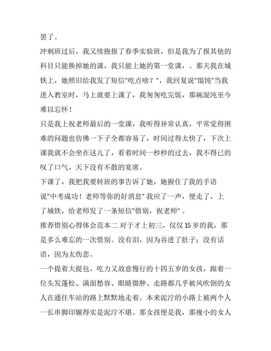 惜别心得体会范本 交流惜别经历150字(四篇)_第3页