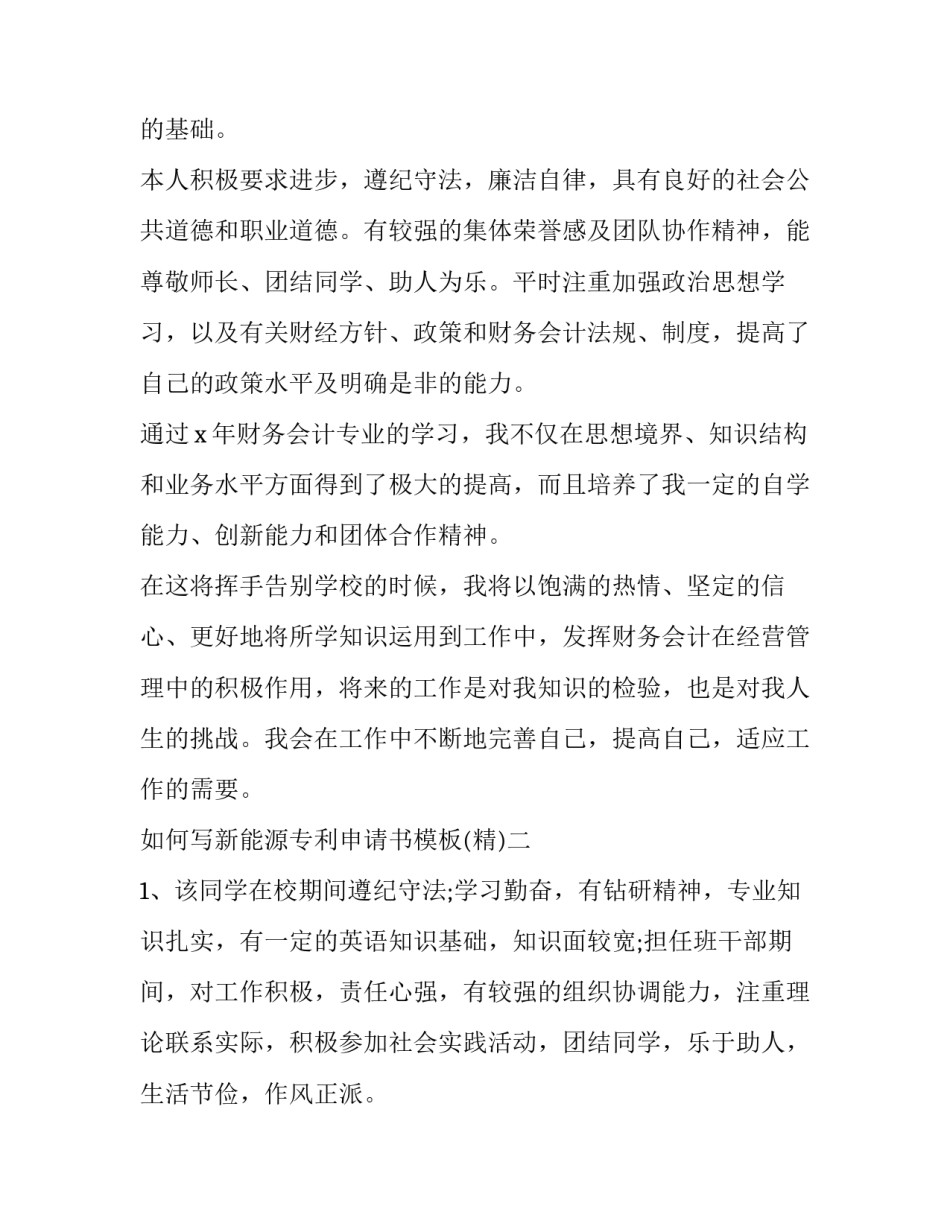 新能源专利申请书模板 新能源专利申请书模板图片(4篇)_第2页