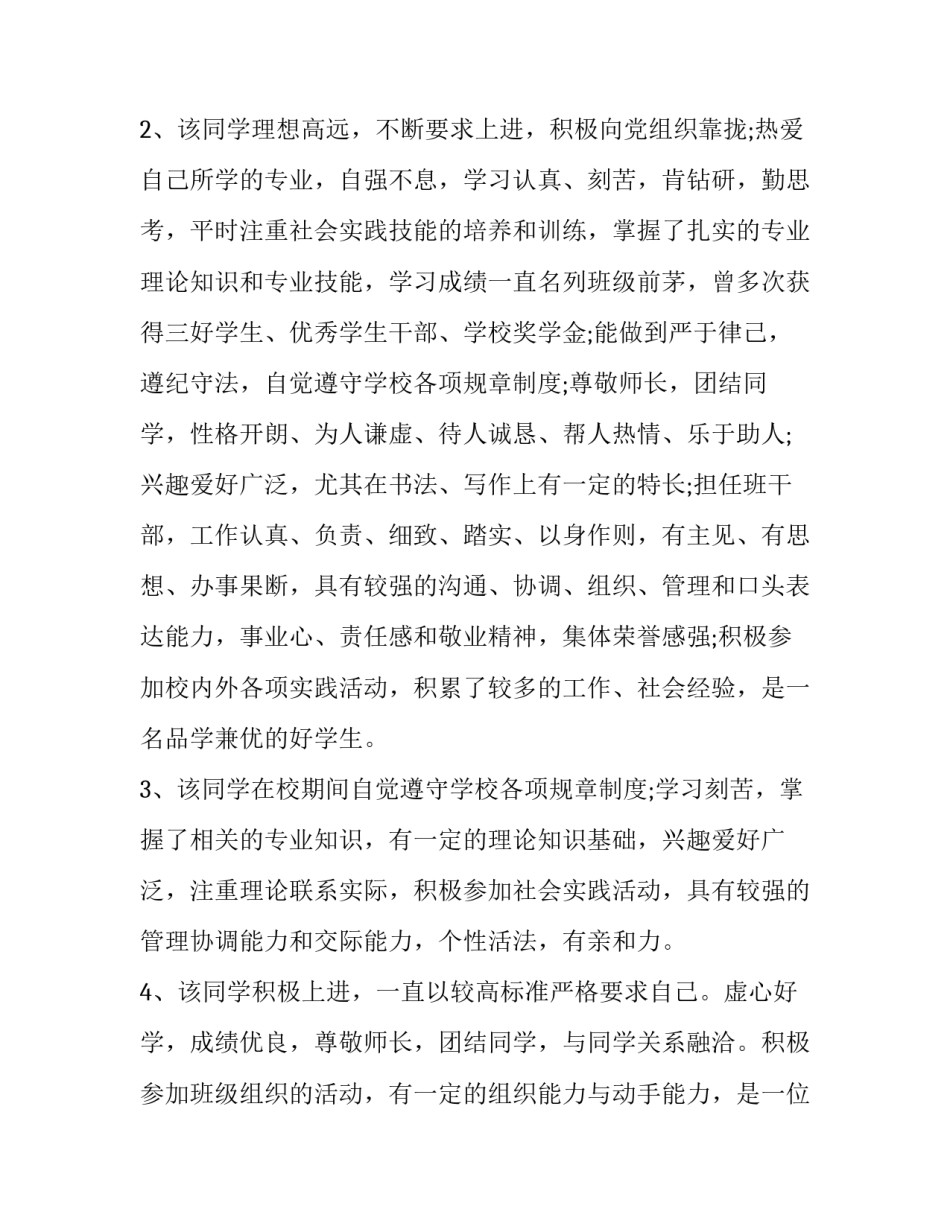 新能源专利申请书模板 新能源专利申请书模板图片(4篇)_第3页