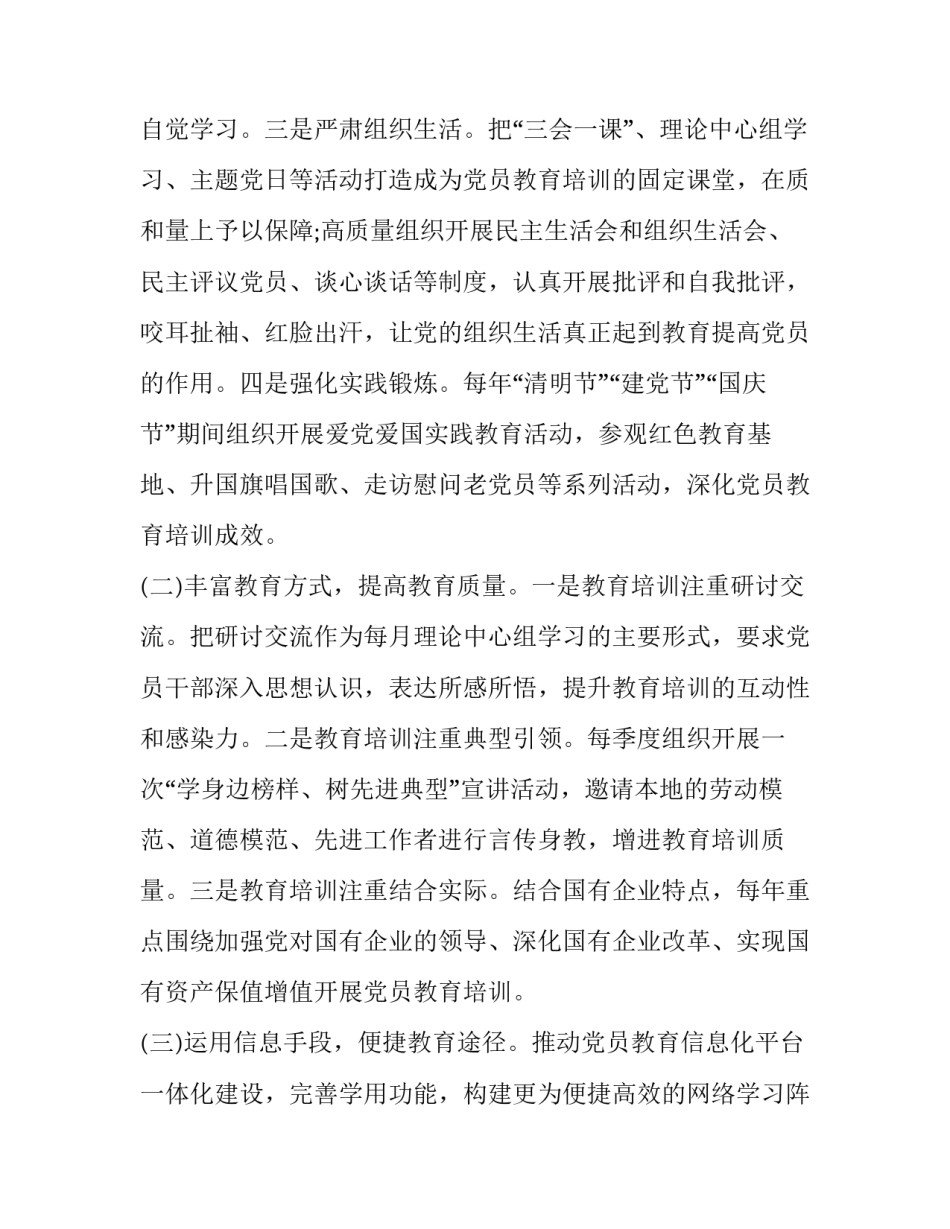 全国人大12届5心得体会总结 十三届全国人大心得体会(四篇)_第2页
