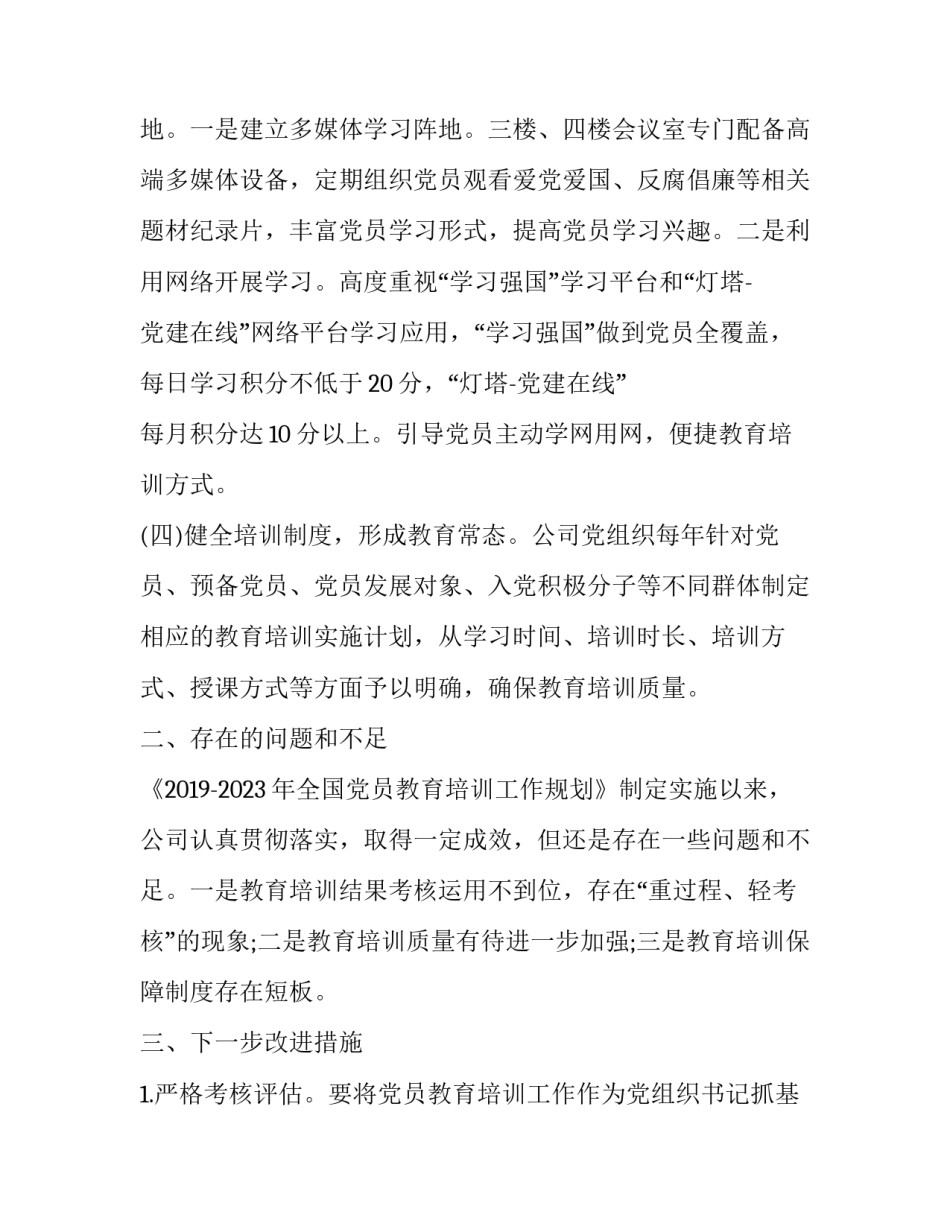全国人大12届5心得体会总结 十三届全国人大心得体会(四篇)_第3页