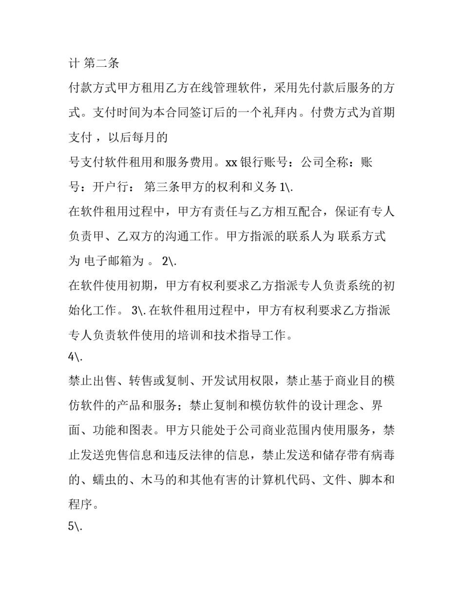 网络不正当言论心得体会精选 网络不正当言论案例(8篇)_第2页