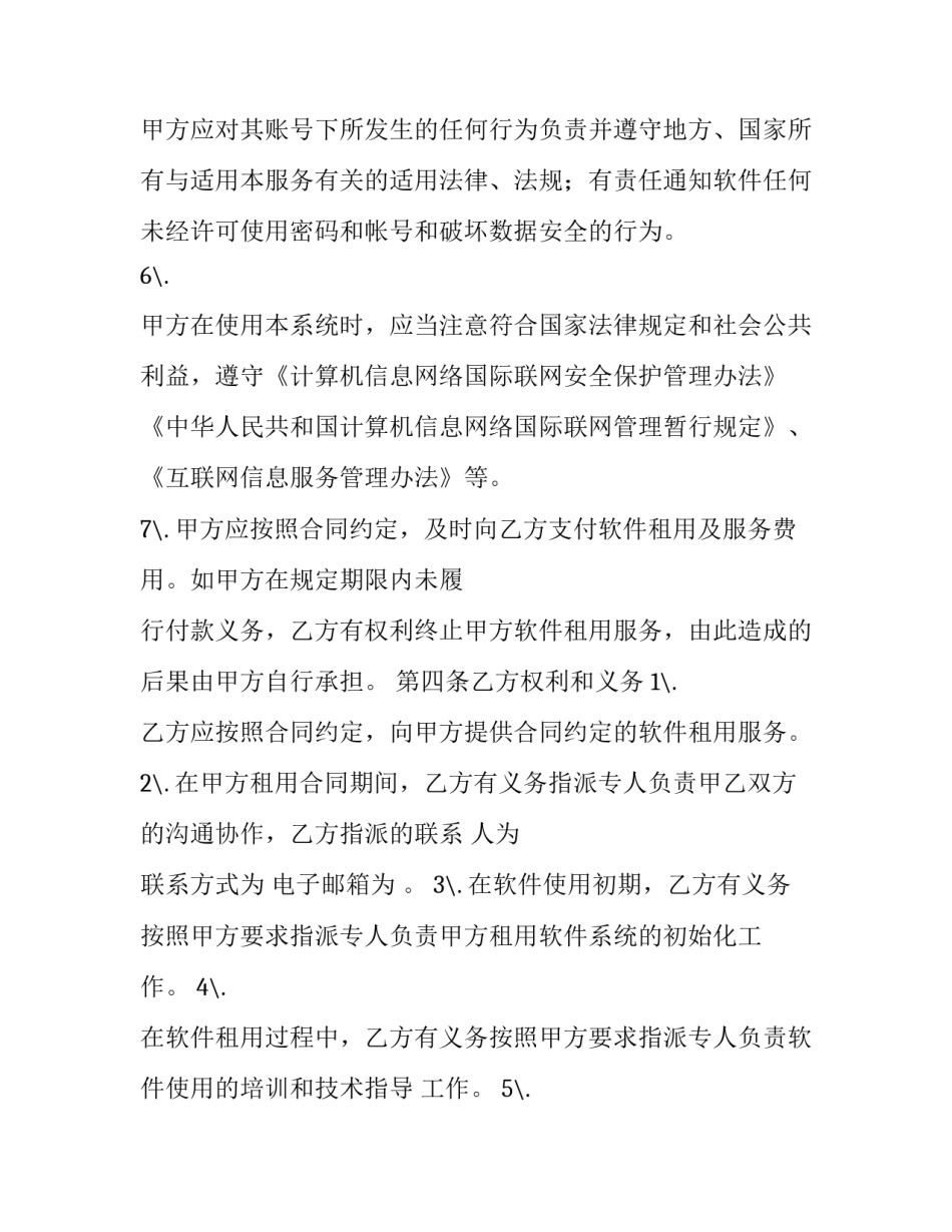 网络不正当言论心得体会精选 网络不正当言论案例(8篇)_第3页