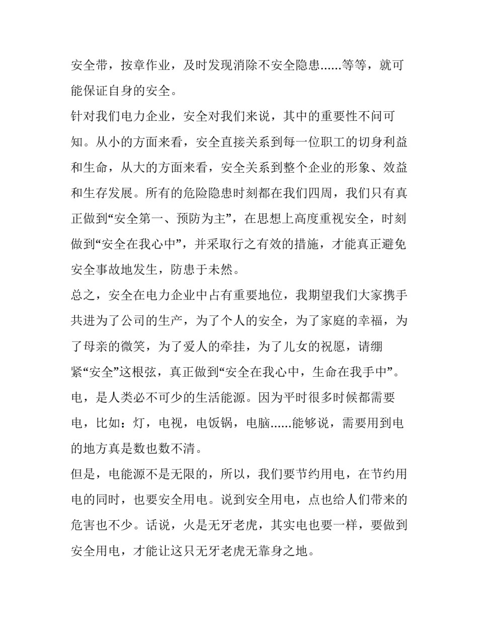 电力违章学习心得体会总结 电力违章反思心得体会800字(四篇)_第2页