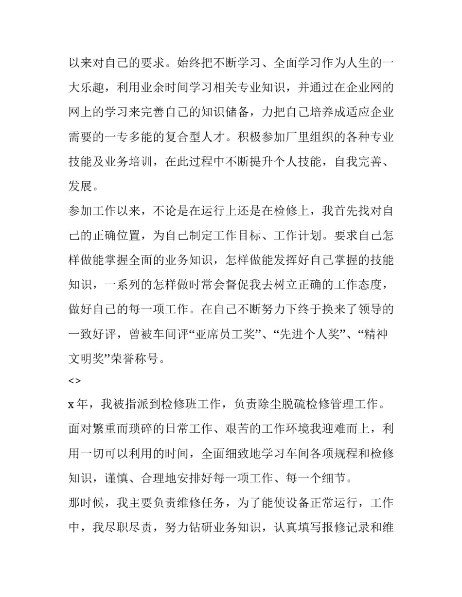 热电厂的心得体会如何写 热电厂的心得体会如何写好(2篇)_第2页