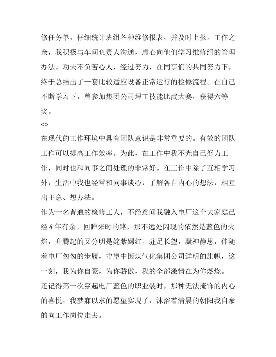 热电厂的心得体会如何写 热电厂的心得体会如何写好(2篇)_第3页