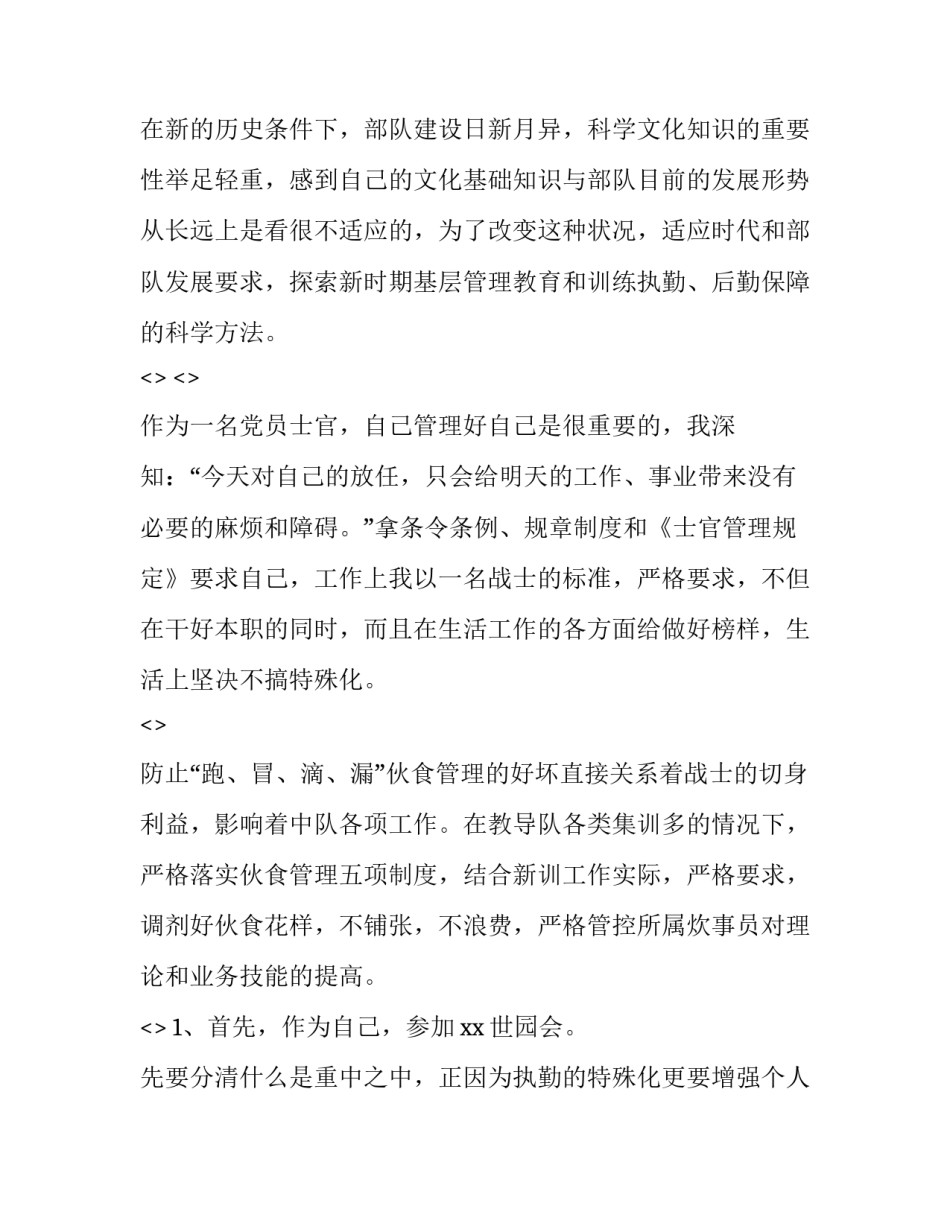 部队四会教学心得体会报告 部队四会教学教案(8篇)_第3页