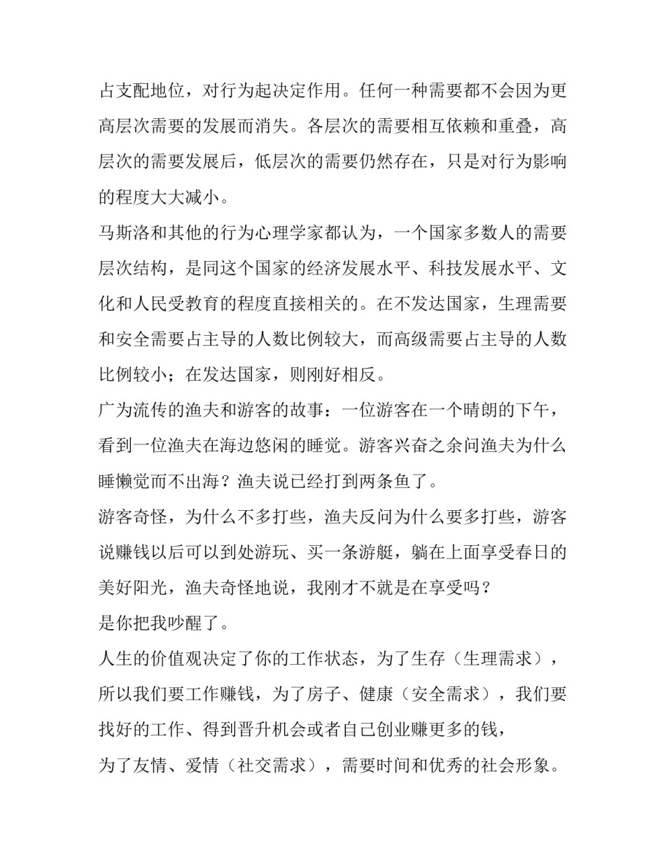职业不分贵贱心得体会精选 对于职业高低贵贱的看法(8篇)_第3页