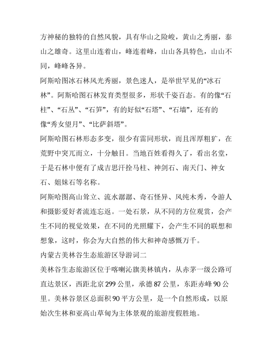 自治区民族会议心得体会精选 自治区民族会议心得体会精选文章(五篇)_第2页